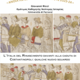 1.3.2024: Διάλεξη του Δρ. Giovanni Ricci