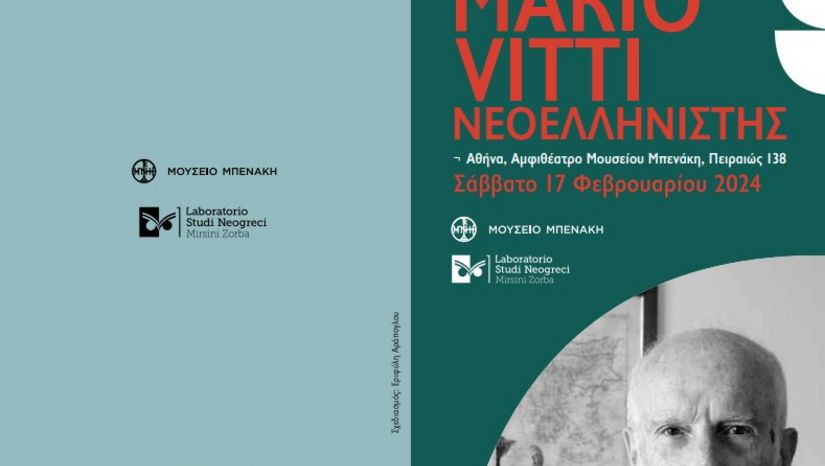 Επιστημονική Ημερίδα «MARIO VITTI. ΝΕΟΕΛΛΗΝΙΣΤΗΣ»