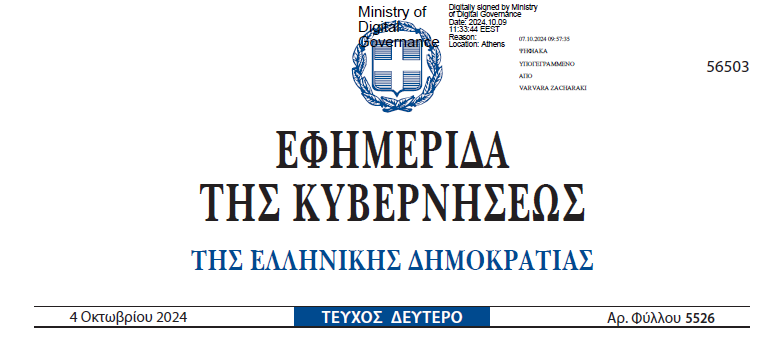 Τροποποίηση κανονισμού διδακτορικών σπουδών ΤΙΓΦ