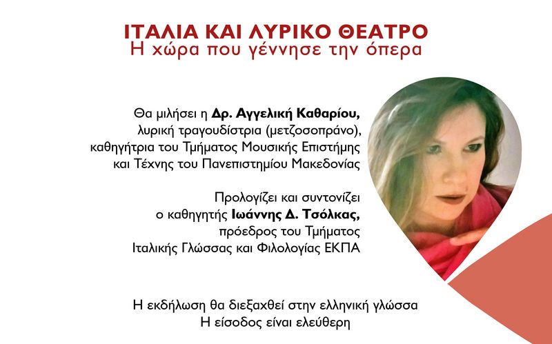 ΙΤΑΛΙΑ ΚΑΙ ΛΥΡΙΚΟ ΘΕΑΤΡΟ. Η ΧΩΡΑ ΠΟΥ ΓΕΝΝΗΣΕ ΤΗΝ ΟΠΕΡΑ_ΦΩΛΙΑ ΤΗΣ ΙΤΑΛΙΑΣ