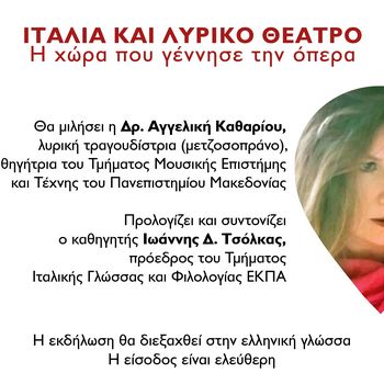 ΙΤΑΛΙΑ ΚΑΙ ΛΥΡΙΚΟ ΘΕΑΤΡΟ. Η ΧΩΡΑ ΠΟΥ ΓΕΝΝΗΣΕ ΤΗΝ ΟΠΕΡΑ_ΦΩΛΙΑ ΤΗΣ ΙΤΑΛΙΑΣ