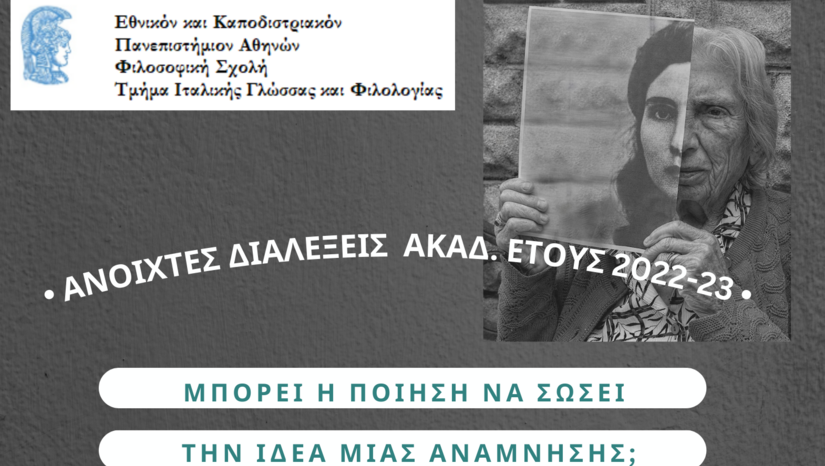 ΚΥΚΛΟΣ ΔΙΑΛΕΞΕΩΝ ΑΚΑΔ. ΕΤΟΥΣ 2022-23 - ΔΙΑΛΕΞΗ ΔΡ. STEFANO VERSACE