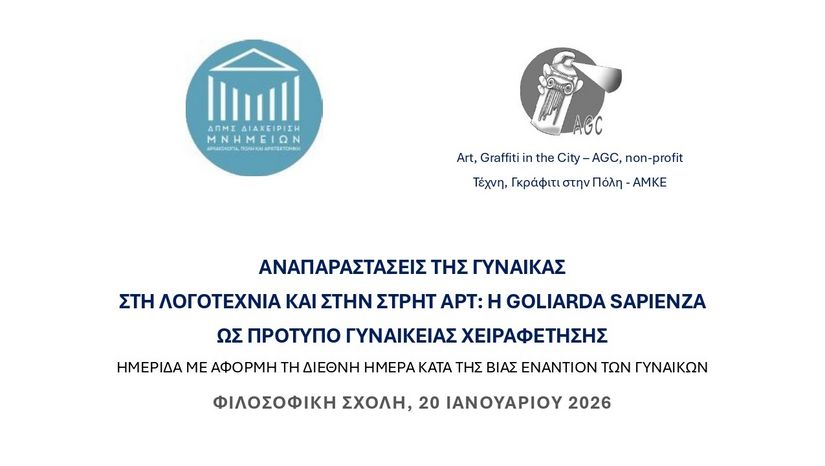 ΑΝΑΠΑΡΑΣΤΑΣΕΙΣ ΤΗΣ ΓΥΝΑΙΚΑΣ ΣΤΗ ΛΟΓΟΤΕΧΝΙΑ ΚΑΙ ΣΤΗΝ ΣΤΡΗΤ ΑΡΤ: Η GOLIARDA SAPIENZA ΩΣ ΠΡΟΤΥΠΟ ΓΥΝΑΙΚΕΙΑΣ ΧΕΙΡΑΦΕΤΗΣΗΣ