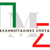 Προκήρυξη  ΠΜΣ "Ελληνοϊταλικές Σπουδές: Ιστορία, Λογοτεχνία, Κλασική παράδοση" ακαδημαϊκού έτους 2023-2024
