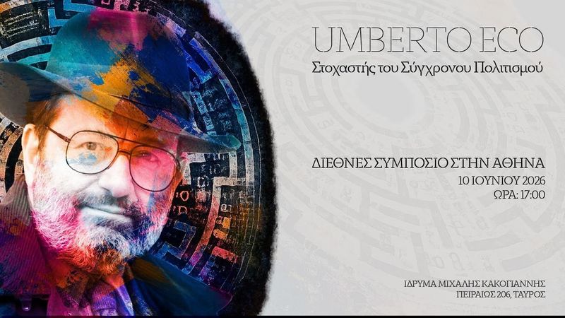 ΔΙΕΘΝΕΣ ΣΥΜΠΟΣΙΟ "Ο «ΥΠΕΡΑΝΘΡΩΠΟΣ» UMBERTO ECO"