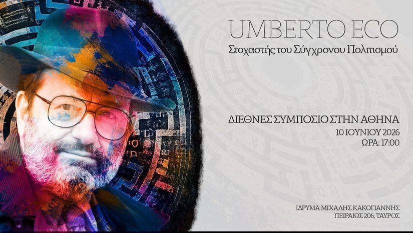 ΔΙΕΘΝΕΣ ΣΥΜΠΟΣΙΟ "Ο «ΥΠΕΡΑΝΘΡΩΠΟΣ» UMBERTO ECO"