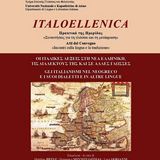 Δελτίο Τύπου για την παρουσίαση των Πρακτικών του Διεθνούς Συνεδρίου Italoellenica 2019