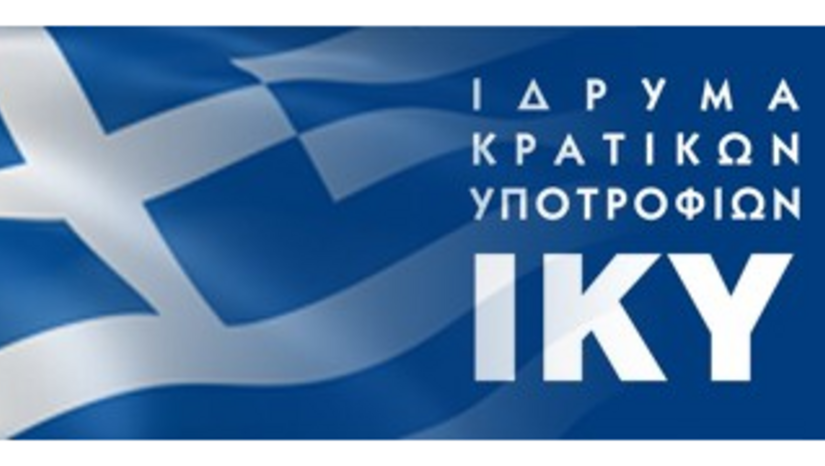  Πρόσκληση Υποβολής Αιτήσεων για "Πρόγραμμα Οικονομικής Ενίσχυσης" του ΙΚΥ, ακ. έτους 2020-21