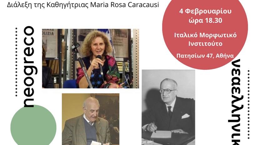 Διάλεξη της Καθ. Maria Rosa Caracausi