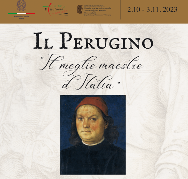 Υποδοχή πρωτοετών φοιτητών ΤΙΓΦ – Εγκαίνια έκθεσης Il Perugino