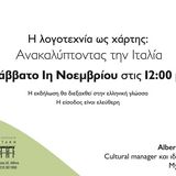 Η ΛΟΓΟΤΕΧΝΙΑ ΩΣ ΧΑΡΤΗΣ: ΑΝΑΚΑΛΥΠΤΟΝΤΑΣ ΤΗΝ ΙΤΑΛΙΑ